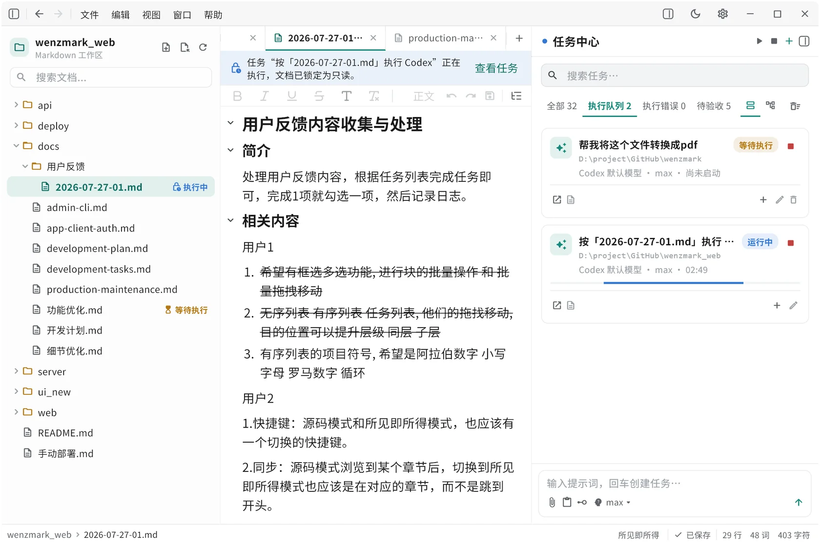 WenzMark 桌面编辑器新版界面:项目任务状态、所见即所得编辑区与任务中心执行队列